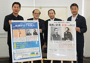 紀州宗光龍馬会の(左から)片桐さん、立谷さん、臼井会長、西廣さん