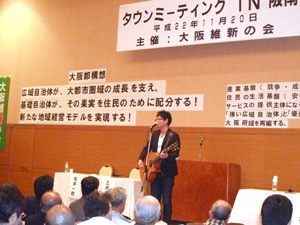 大阪都構想に関するタウンミーティング
