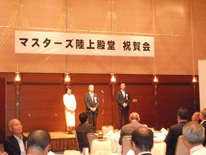 祝賀会