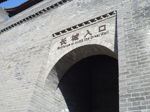 万里の長城