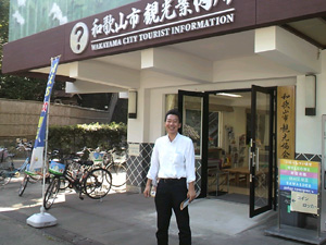 和歌山城観光案内所