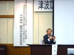 津波防災の日