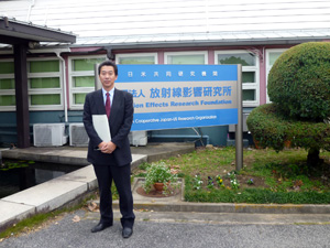 財団法人放射線影響研究所