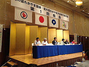 国体実行委員会