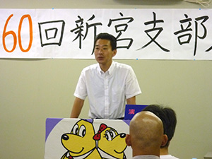 支部大会