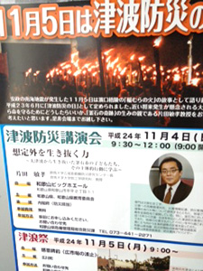 防災記念講演
