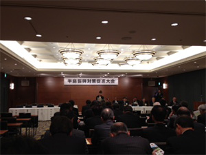 半島振興対策促進大会