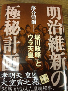 落合莞爾先生の最新作