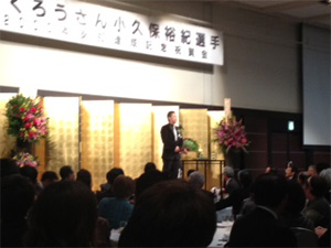 小久保選手祝賀会