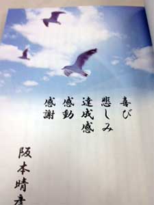坂本会長