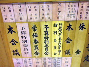 一般質問打ち合わせ