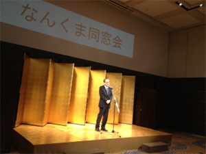 なんくま同窓会