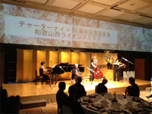 和歌山西ライオンズクラブ式典