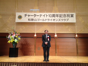 チャーターナイト10周年記念式典