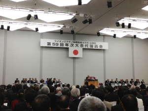 ライオンズクラブ年次大会