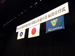 国体壮行会