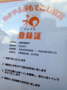 おもてなし