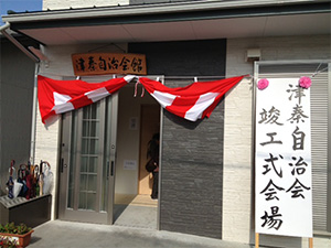 竣工式典