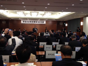 半島振興対策促進大会