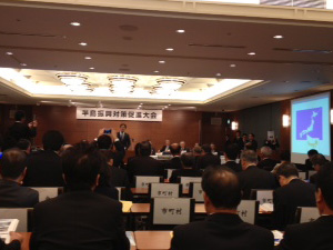 半島振興対策促進大会