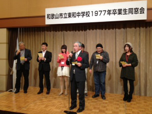 同窓会