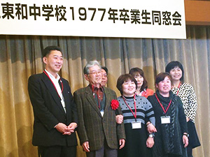 同窓会