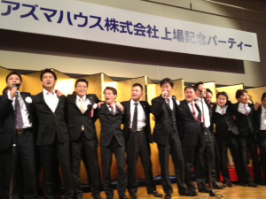 上場記念感謝の夕べ