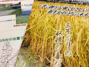 川内村復興