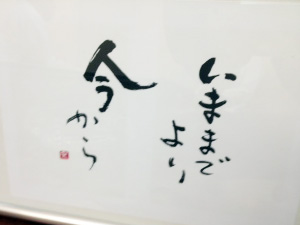 いままでよりも今から