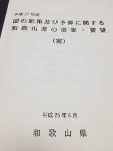 政府要望