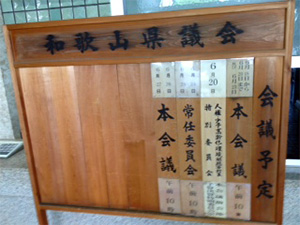 県議会一般質問三日目