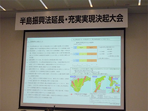 半島振興