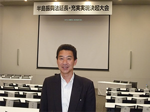 半島振興