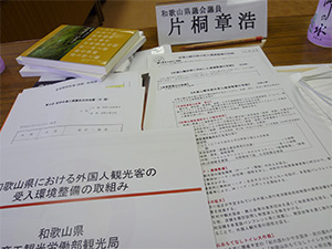 紀伊半島三県議会交流会議
