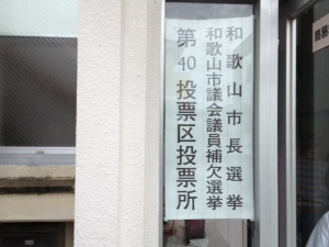 選挙
