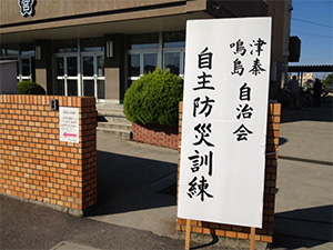 防災訓練