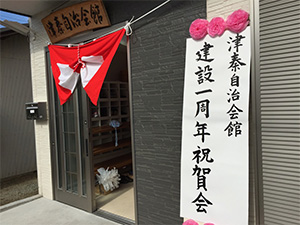 記念式典