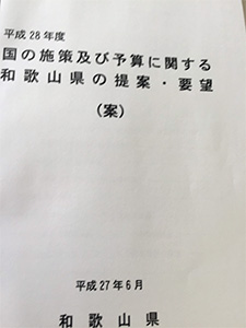 平成28年度の提案と要望