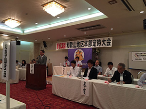 地区大会