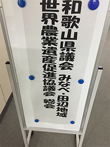 世界農業遺産