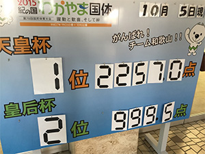 紀の国わかやま国体閉会