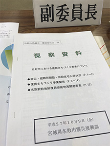 建設委員会視察最終日