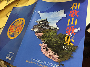 和歌山県民歌