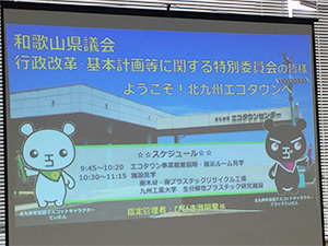 委員会視察三日目