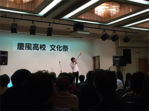 慶風高校文化祭