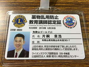 薬物乱用防止