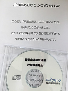 エフエムワカヤマ