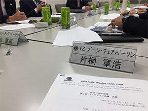 リジョン会議