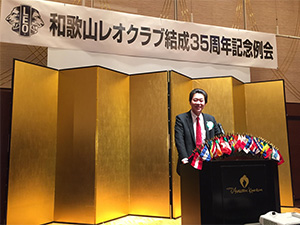 和歌山レオクラブ