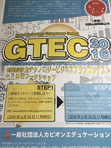 GTEC2016LҔ\